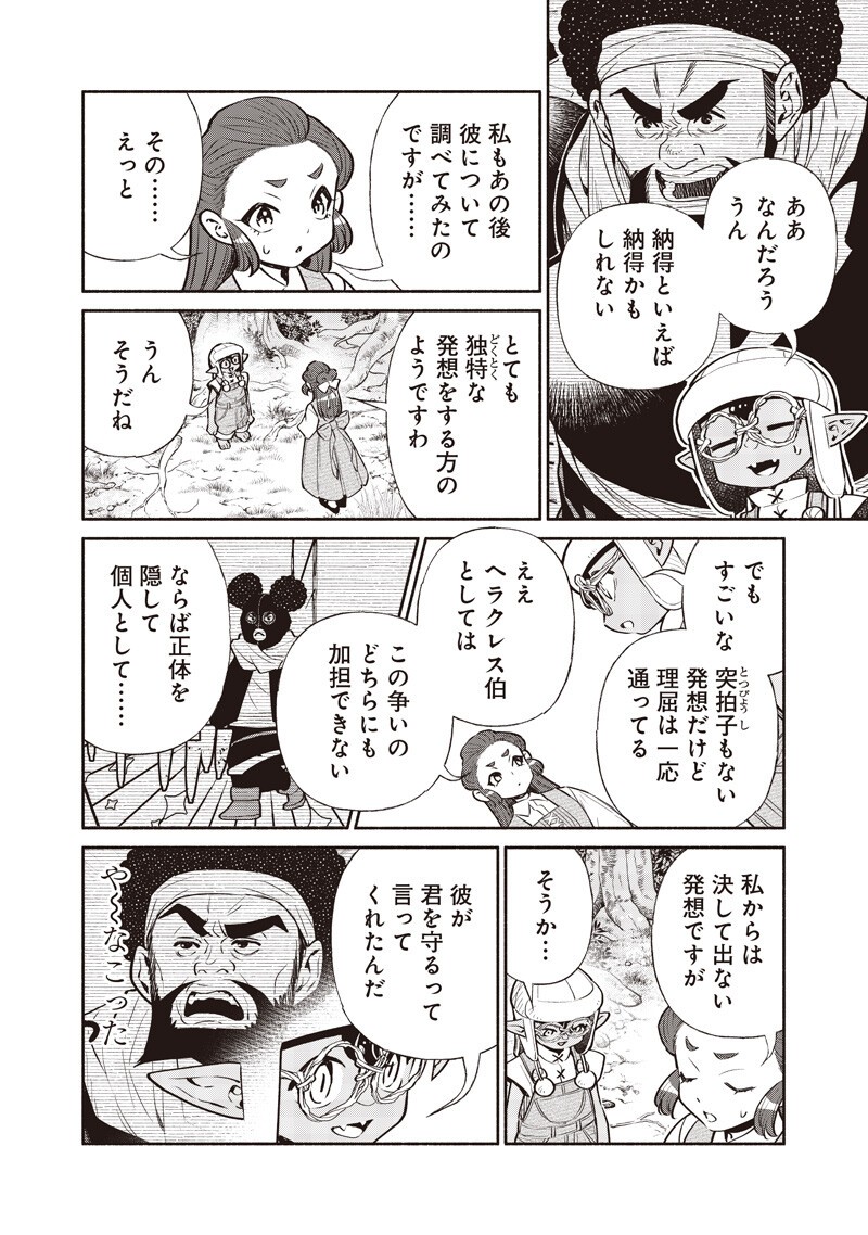 Tensei Goblin da kedo Shitsumon aru? Chapter 146 8ページ
