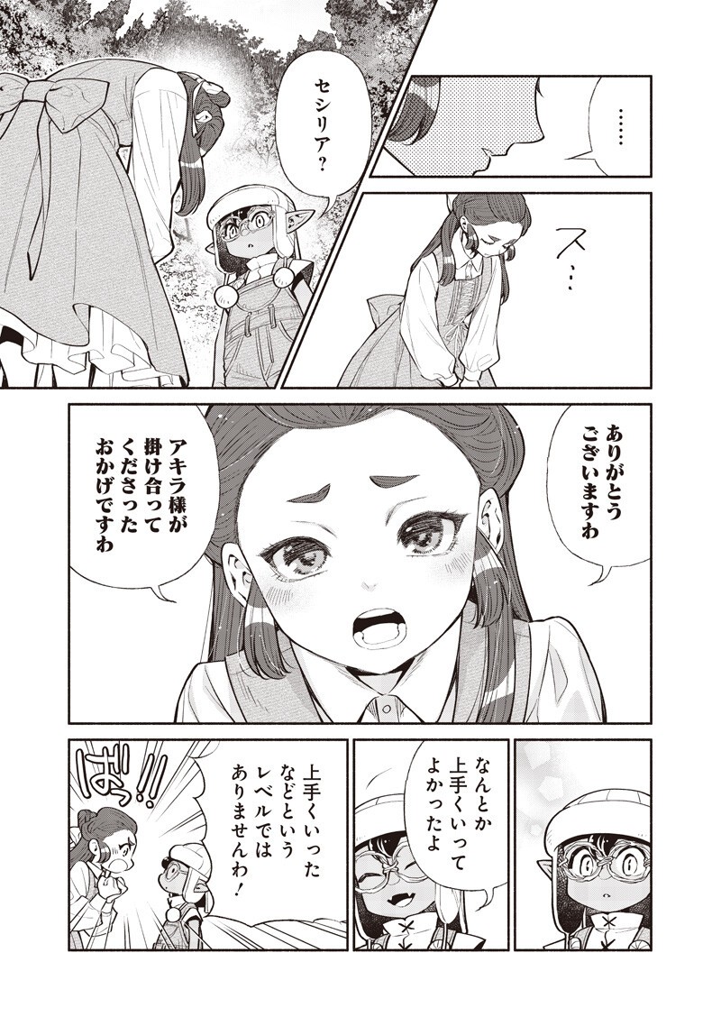 Tensei Goblin da kedo Shitsumon aru? Chapter 146 9ページ