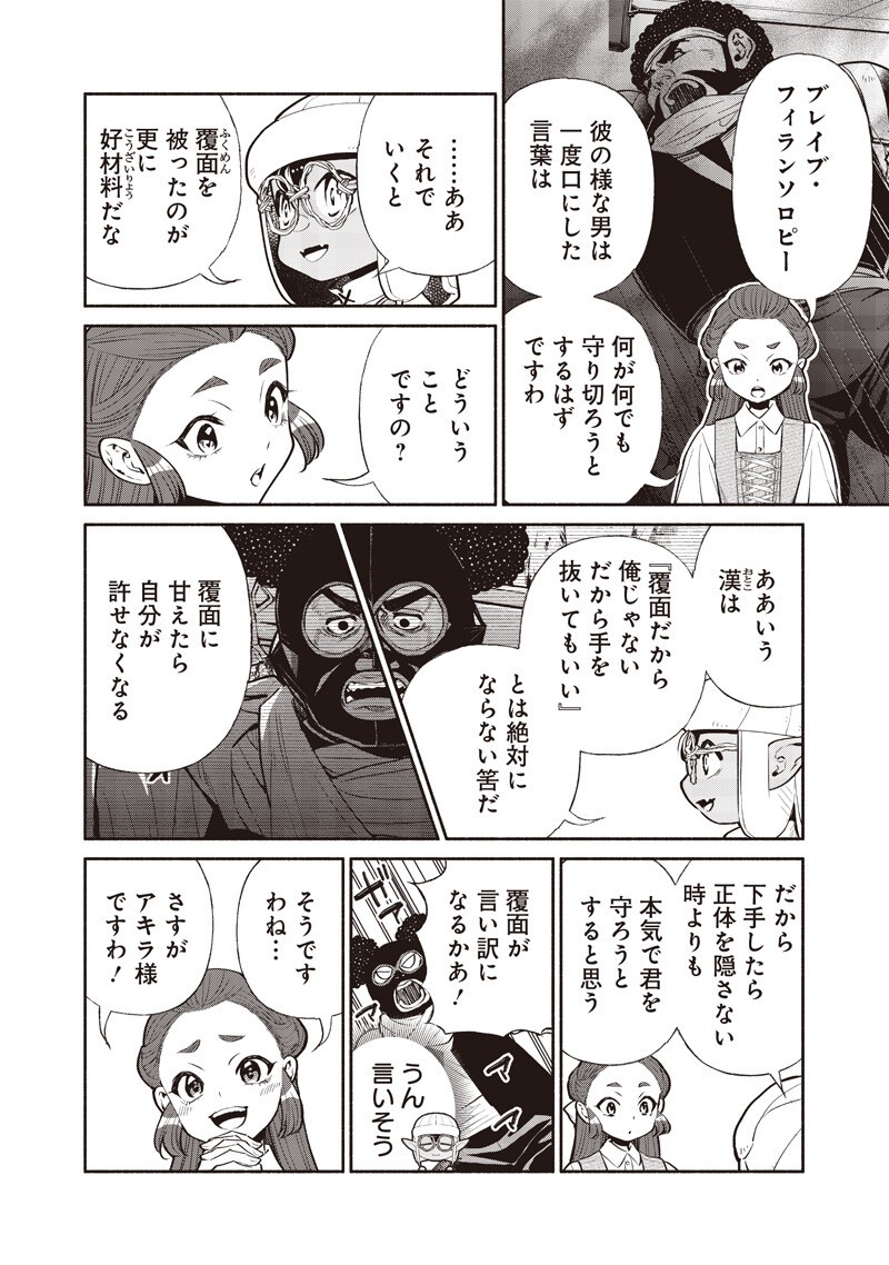 Tensei Goblin da kedo Shitsumon aru? Chapter 146 10ページ