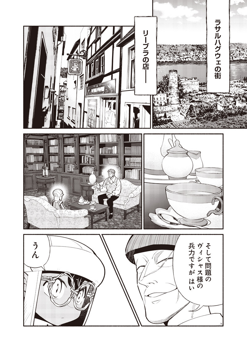 Tensei Goblin da kedo Shitsumon aru? Chapter 147 2ページ