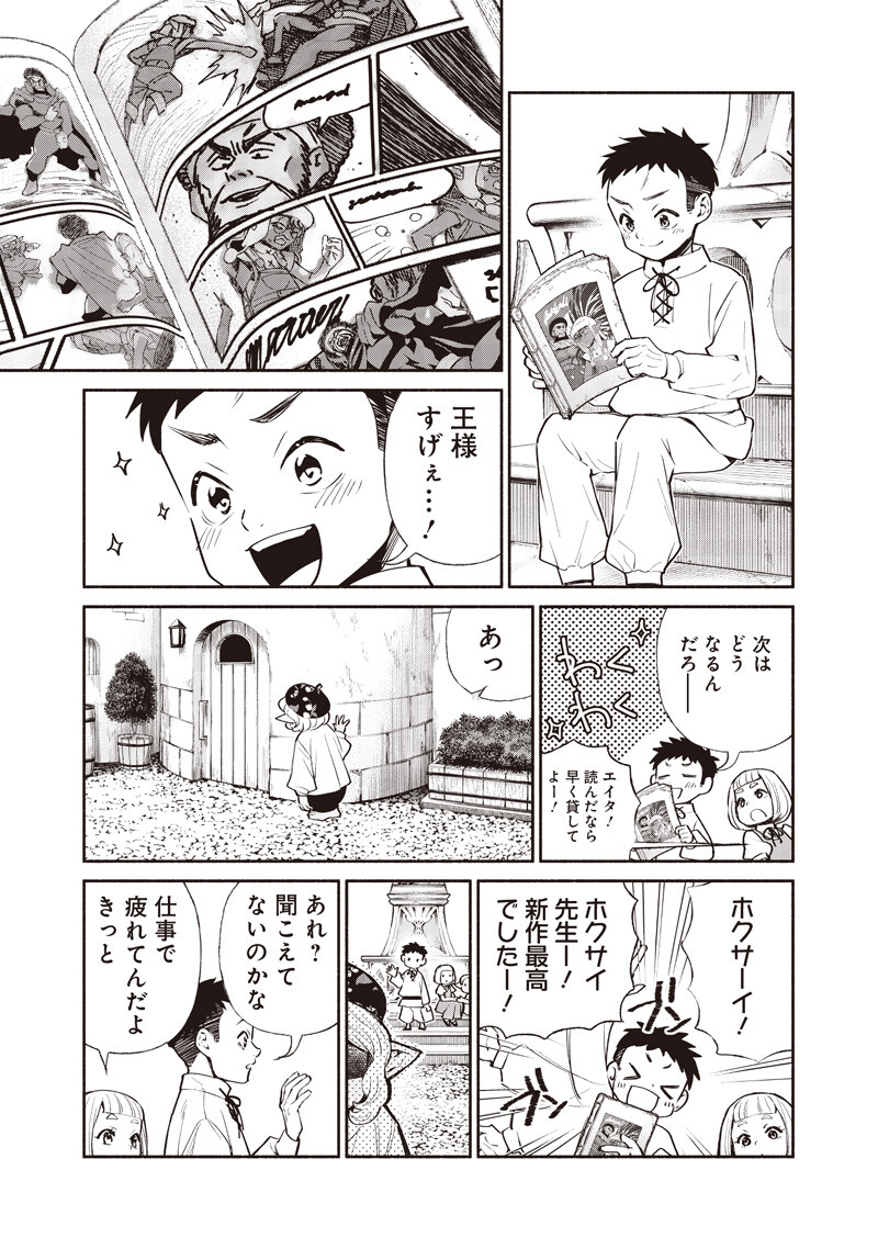 Tensei Goblin da kedo Shitsumon aru? Chapter 147 11ページ