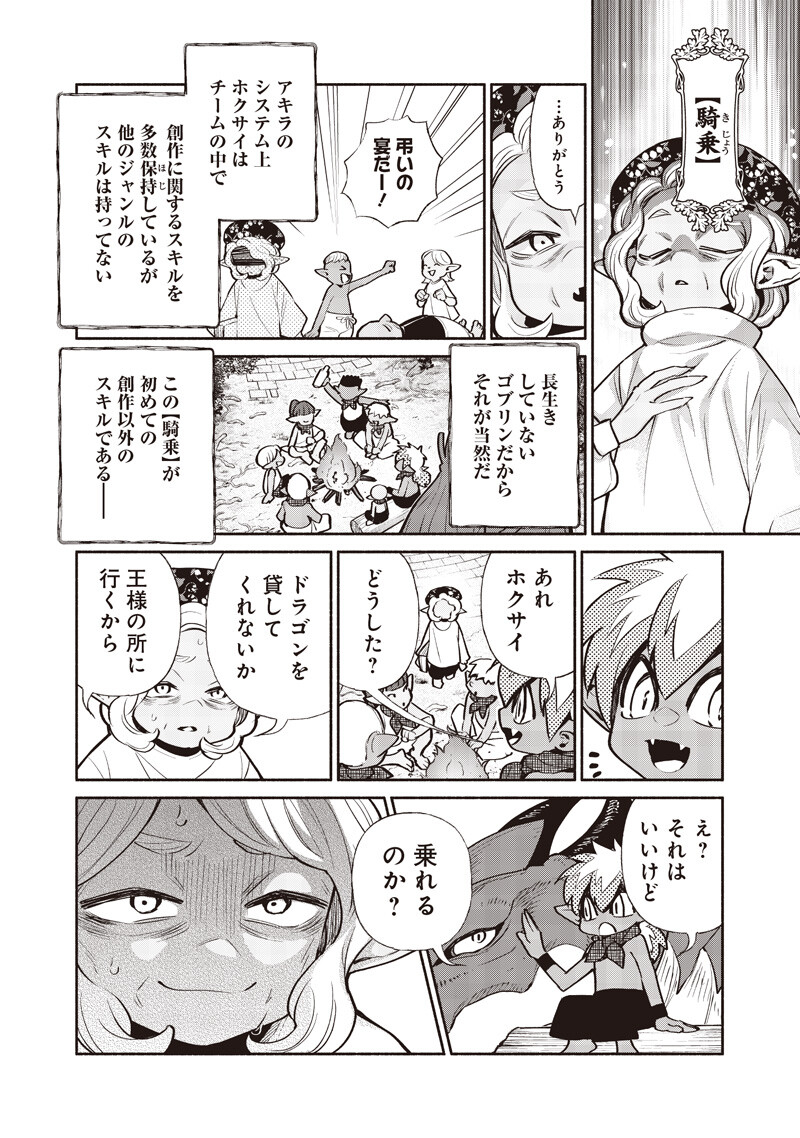 Tensei Goblin da kedo Shitsumon aru? Chapter 147 14ページ