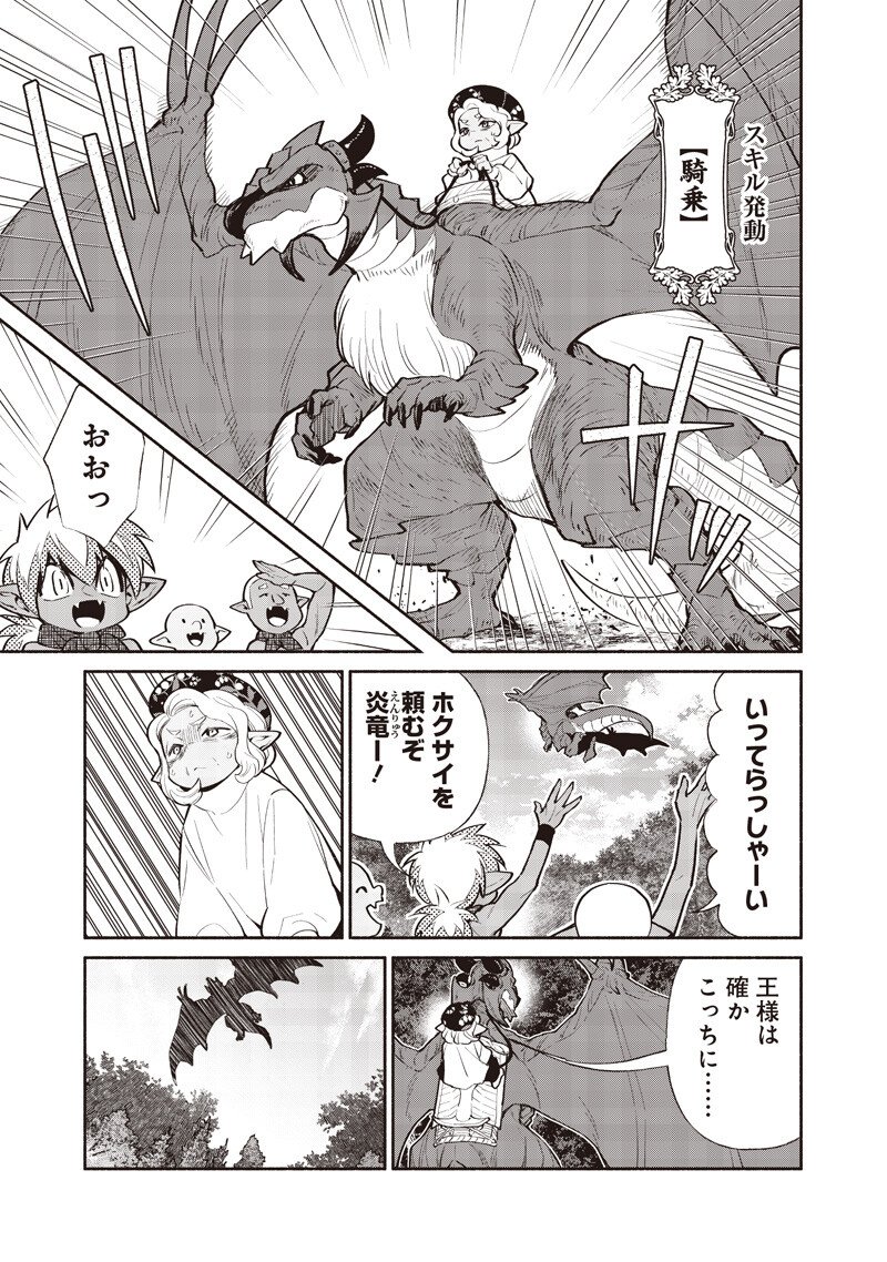 Tensei Goblin da kedo Shitsumon aru? Chapter 147 15ページ