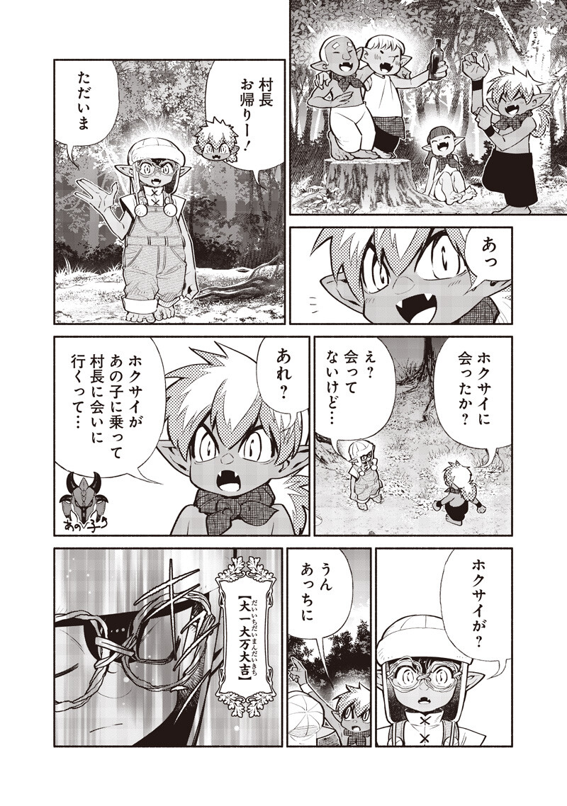 Tensei Goblin da kedo Shitsumon aru? Chapter 147 16ページ
