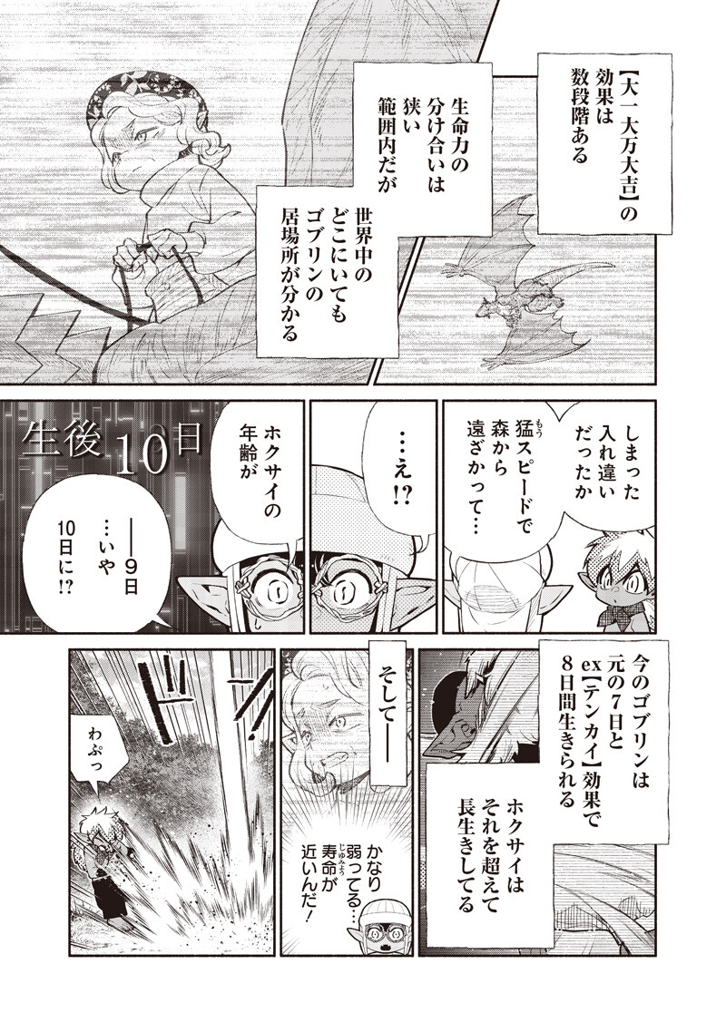 Tensei Goblin da kedo Shitsumon aru? Chapter 147 17ページ