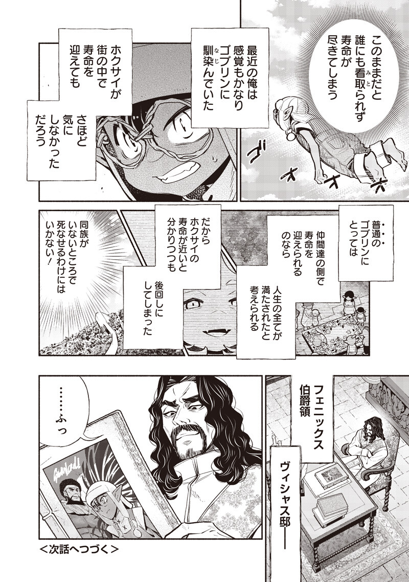 Tensei Goblin da kedo Shitsumon aru? Chapter 147 18ページ