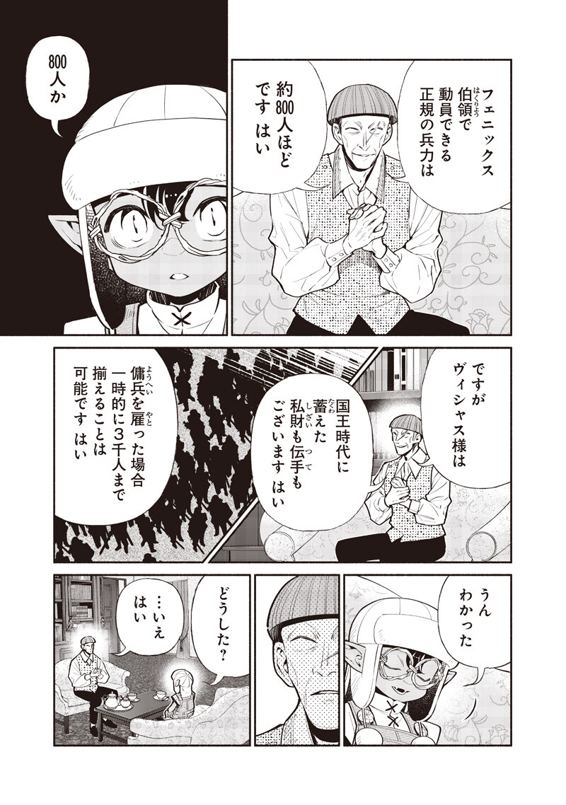 Tensei Goblin da kedo Shitsumon aru? Chapter 147 3ページ