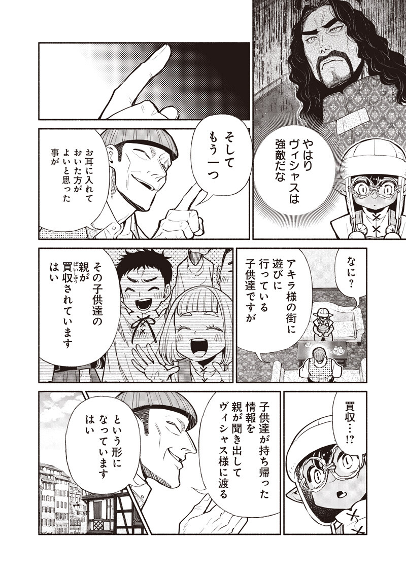 Tensei Goblin da kedo Shitsumon aru? Chapter 147 6ページ