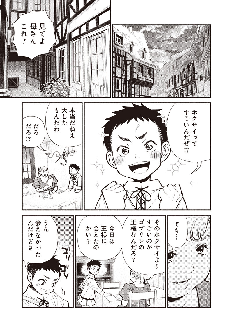 Tensei Goblin da kedo Shitsumon aru? Chapter 147 7ページ