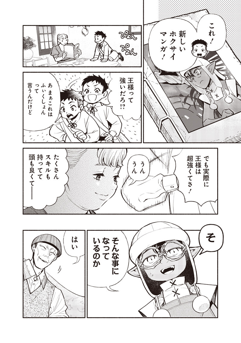 Tensei Goblin da kedo Shitsumon aru? Chapter 147 8ページ