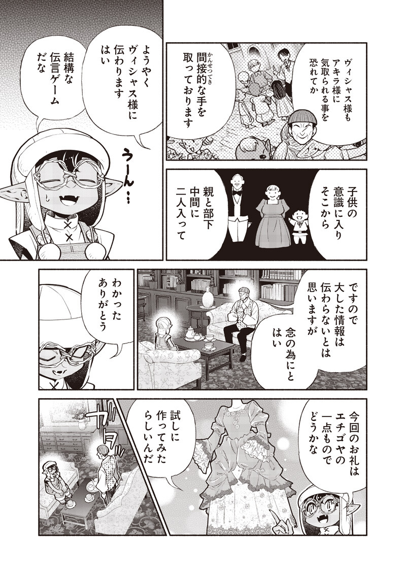 Tensei Goblin da kedo Shitsumon aru? Chapter 147 9ページ