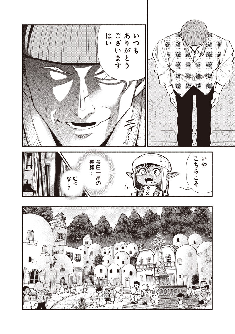 Tensei Goblin da kedo Shitsumon aru? Chapter 147 10ページ