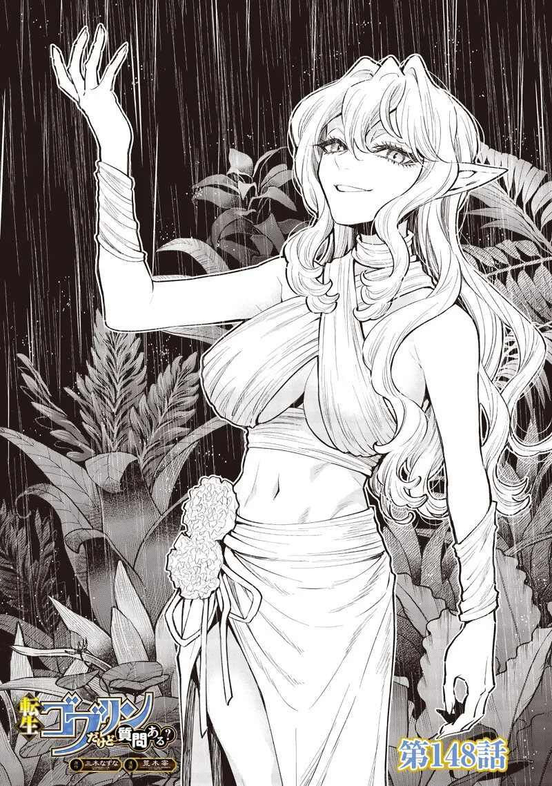 Tensei Goblin da kedo Shitsumon aru? Chapter 148 1ページ