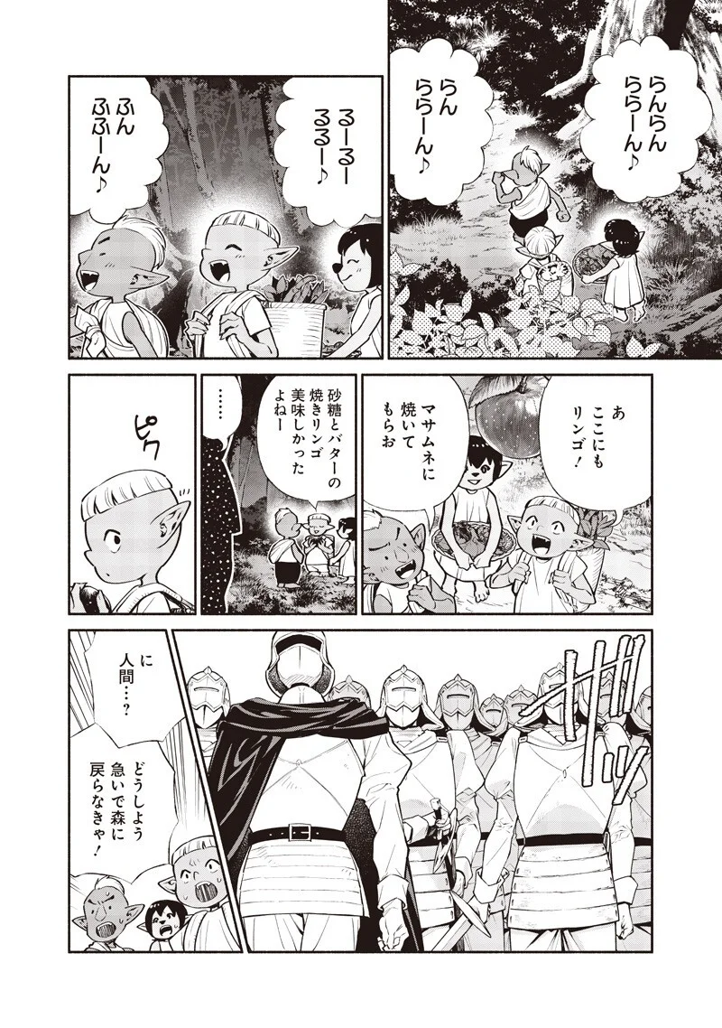 Tensei Goblin da kedo Shitsumon aru? Chapter 148 2ページ