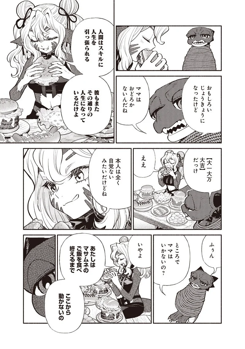 Tensei Goblin da kedo Shitsumon aru? Chapter 148 13ページ
