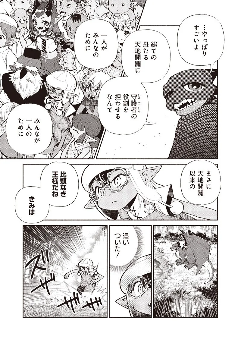 Tensei Goblin da kedo Shitsumon aru? Chapter 148 15ページ