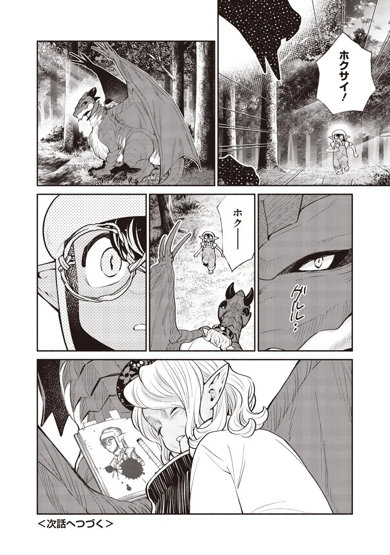 Tensei Goblin da kedo Shitsumon aru? Chapter 148 16ページ