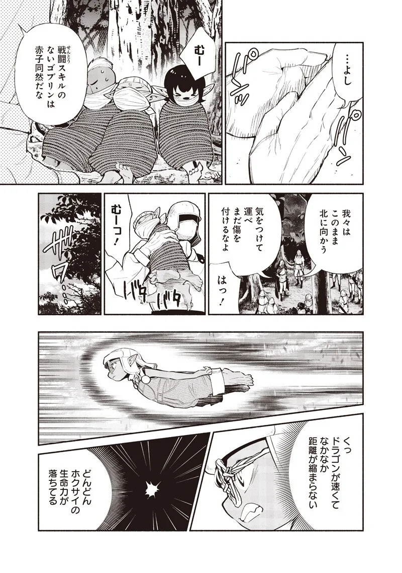 Tensei Goblin da kedo Shitsumon aru? Chapter 148 3ページ