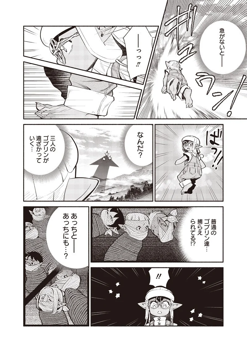 Tensei Goblin da kedo Shitsumon aru? Chapter 148 4ページ