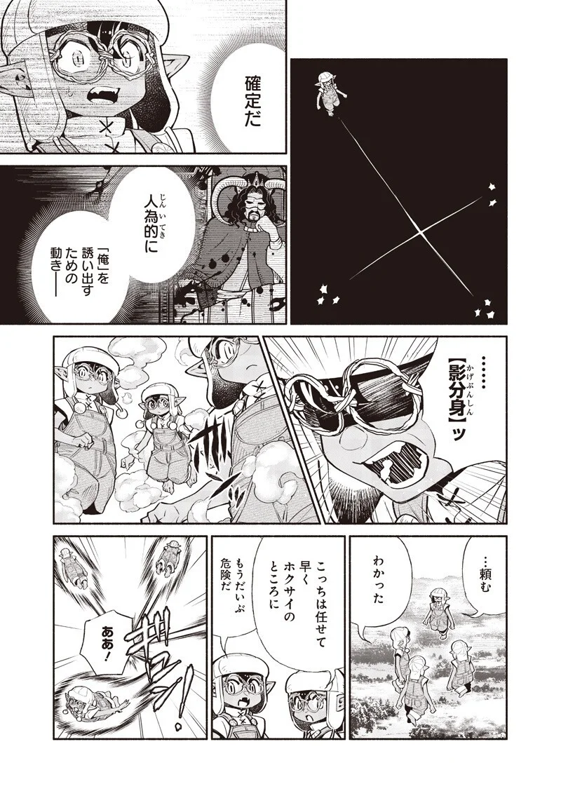Tensei Goblin da kedo Shitsumon aru? Chapter 148 5ページ