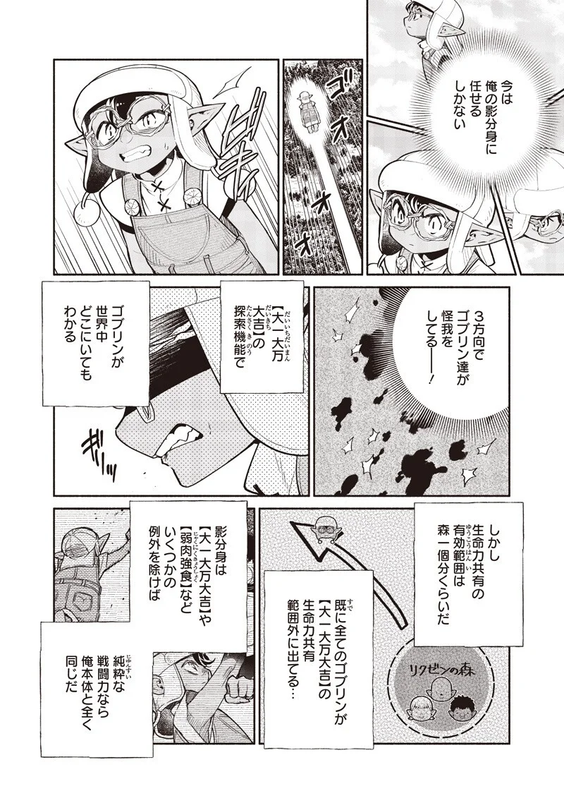 Tensei Goblin da kedo Shitsumon aru? Chapter 148 6ページ