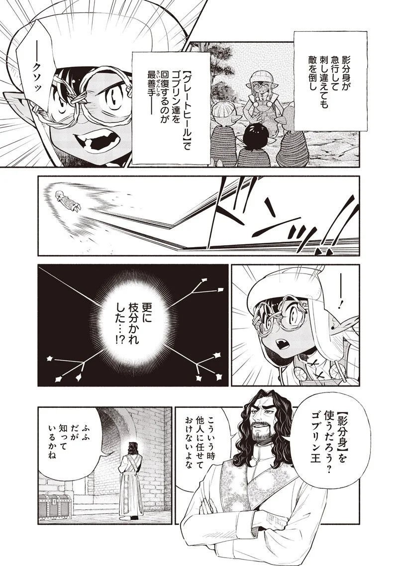 Tensei Goblin da kedo Shitsumon aru? Chapter 148 7ページ