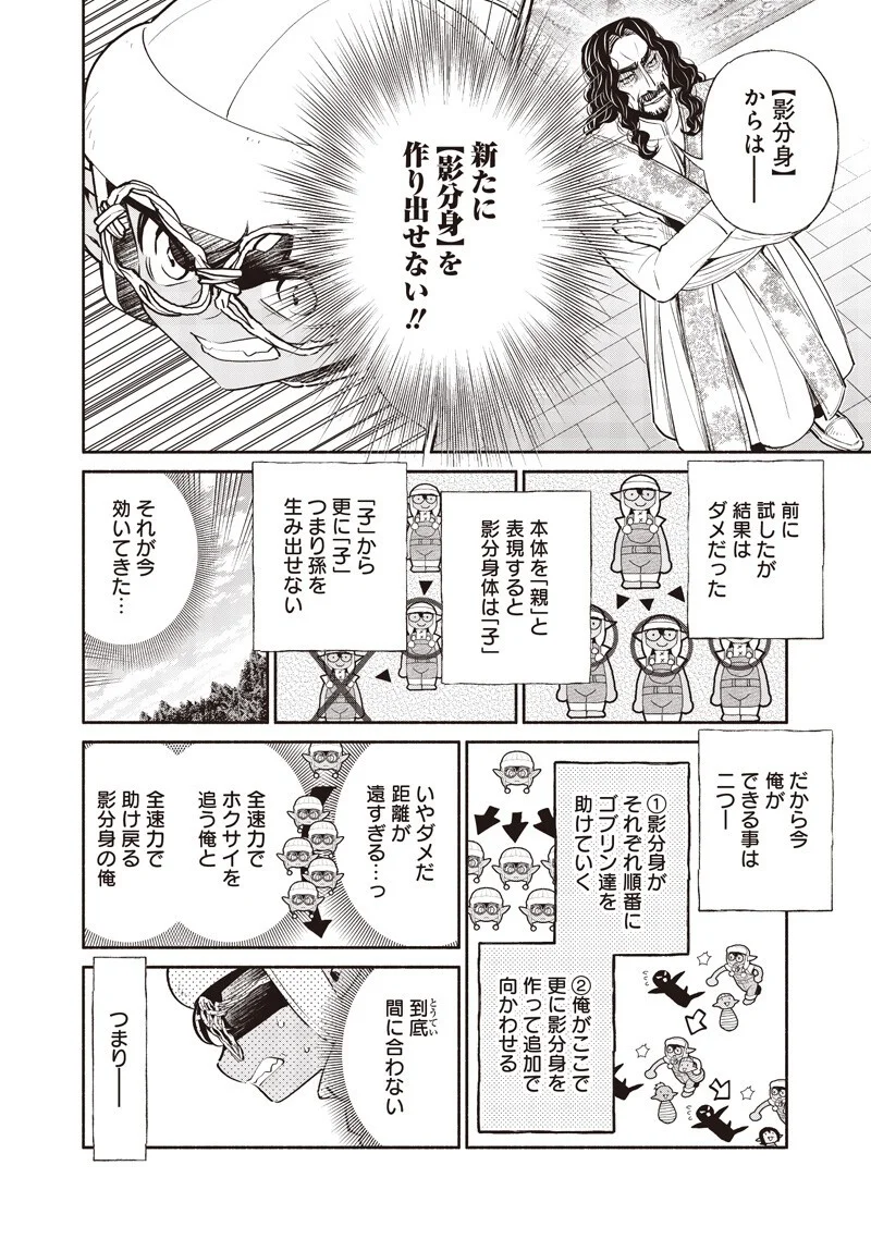 Tensei Goblin da kedo Shitsumon aru? Chapter 148 8ページ