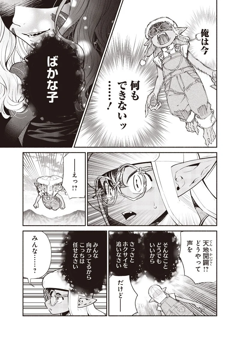 Tensei Goblin da kedo Shitsumon aru? Chapter 148 9ページ