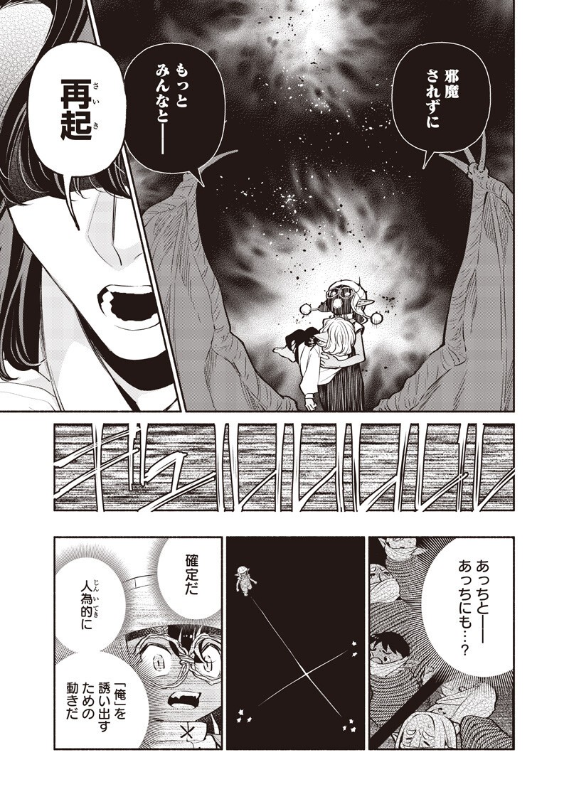 Tensei Goblin da kedo Shitsumon aru? Chapter 149 11ページ