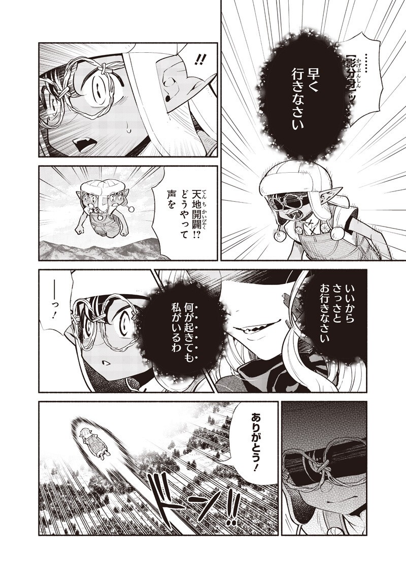 Tensei Goblin da kedo Shitsumon aru? Chapter 149 12ページ