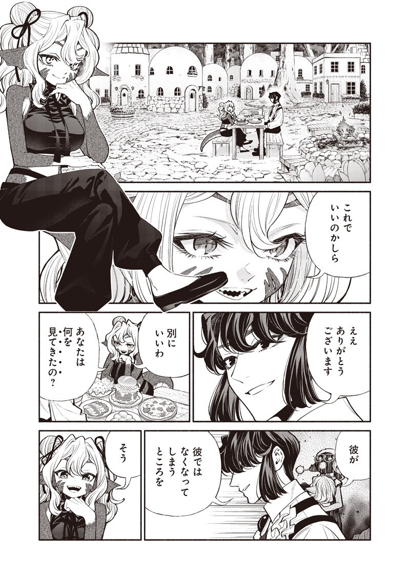 Tensei Goblin da kedo Shitsumon aru? Chapter 149 13ページ