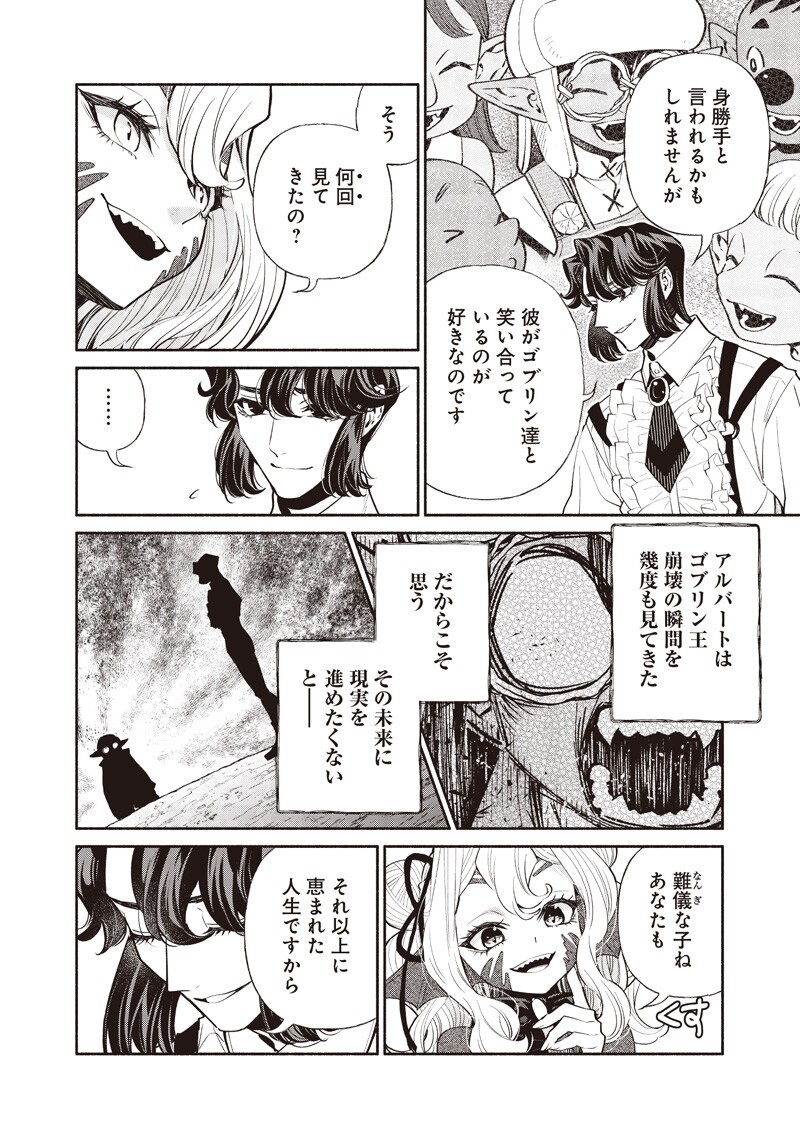 Tensei Goblin da kedo Shitsumon aru? Chapter 149 14ページ