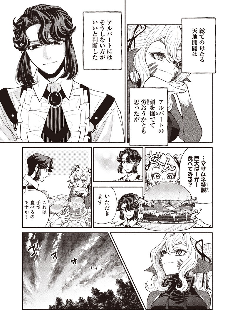 Tensei Goblin da kedo Shitsumon aru? Chapter 149 15ページ