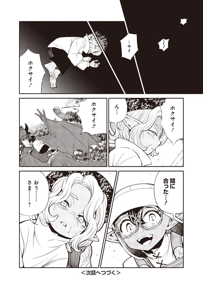 Tensei Goblin da kedo Shitsumon aru? Chapter 149 16ページ