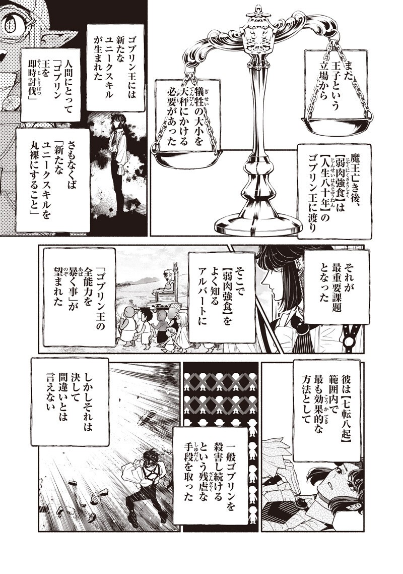 Tensei Goblin da kedo Shitsumon aru? Chapter 149 3ページ