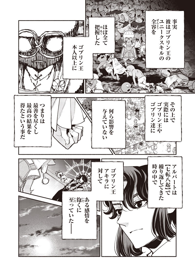 Tensei Goblin da kedo Shitsumon aru? Chapter 149 4ページ