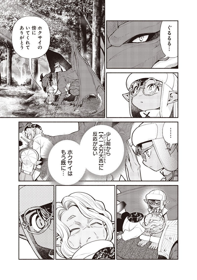 Tensei Goblin da kedo Shitsumon aru? Chapter 149 5ページ