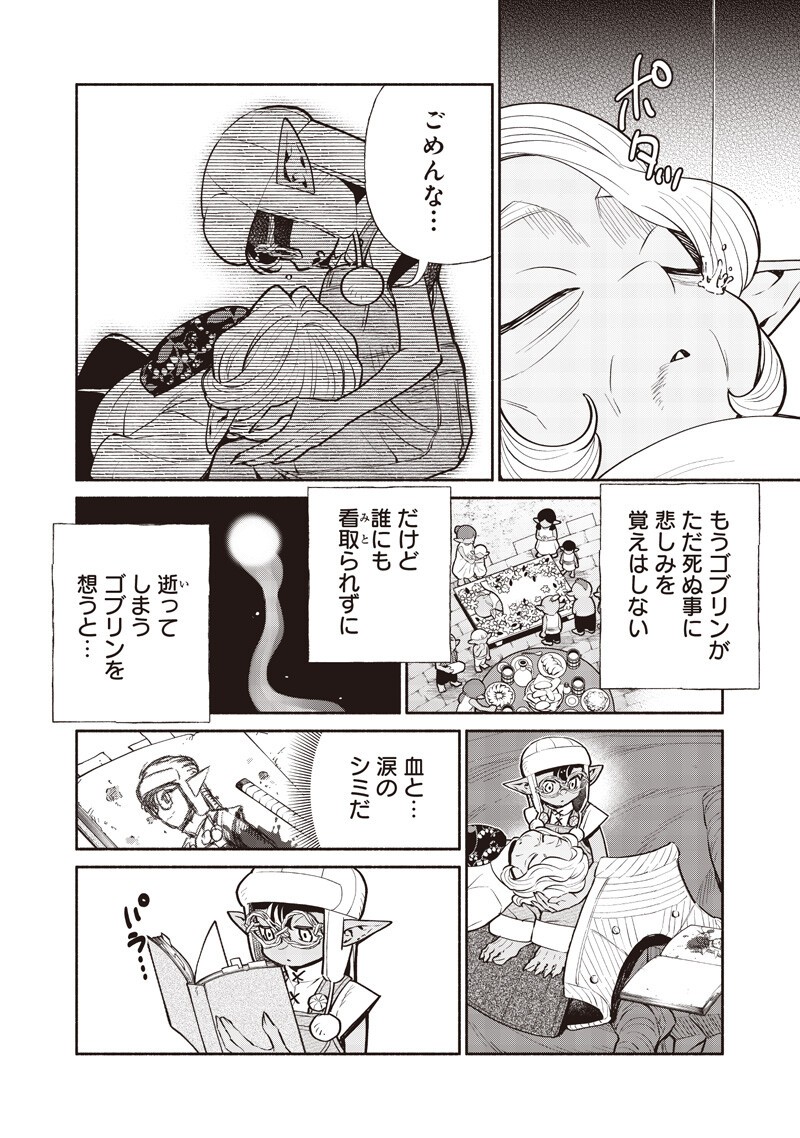Tensei Goblin da kedo Shitsumon aru? Chapter 149 6ページ