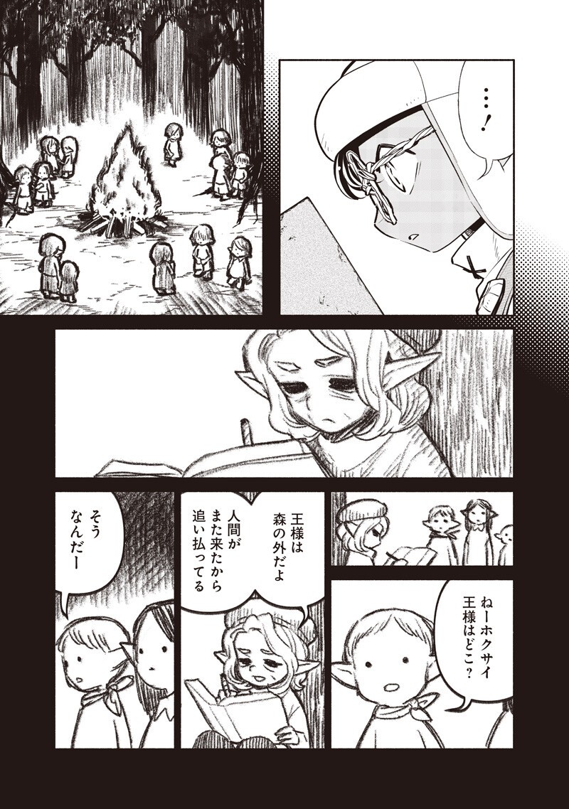 Tensei Goblin da kedo Shitsumon aru? Chapter 149 7ページ