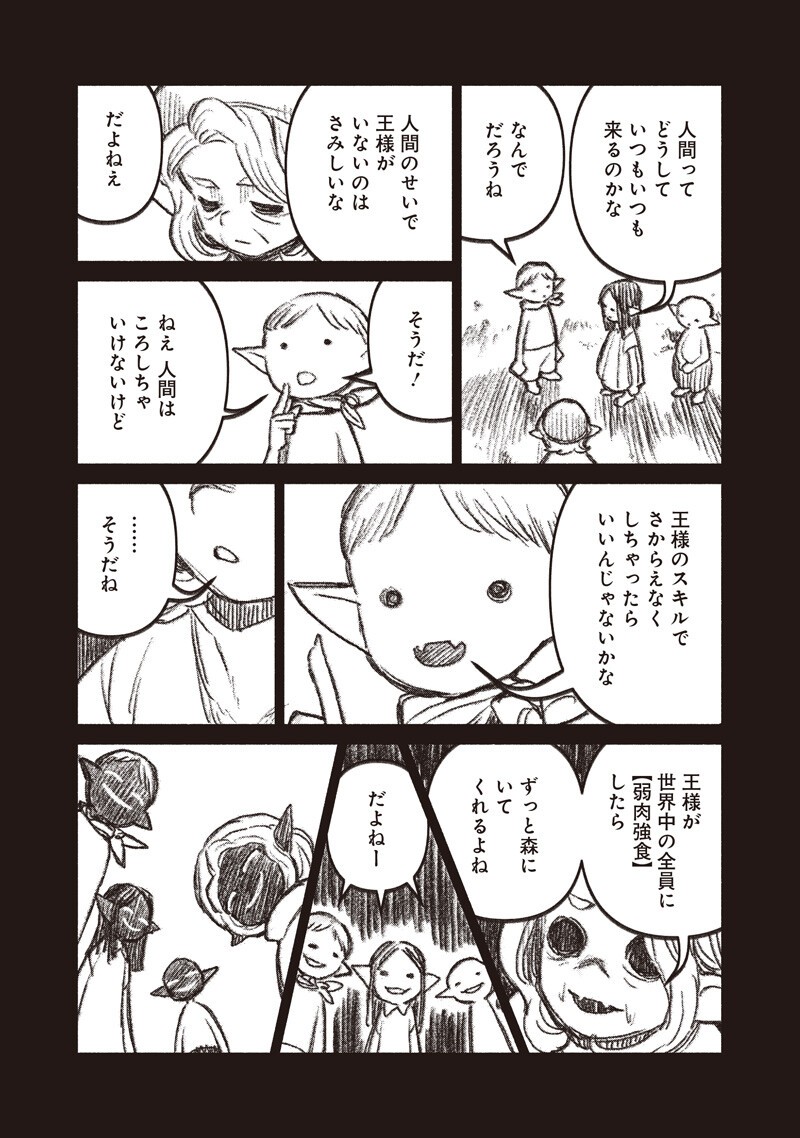 Tensei Goblin da kedo Shitsumon aru? Chapter 149 8ページ