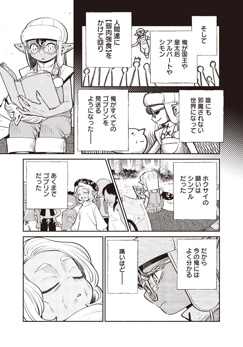 Tensei Goblin da kedo Shitsumon aru? Chapter 149 9ページ