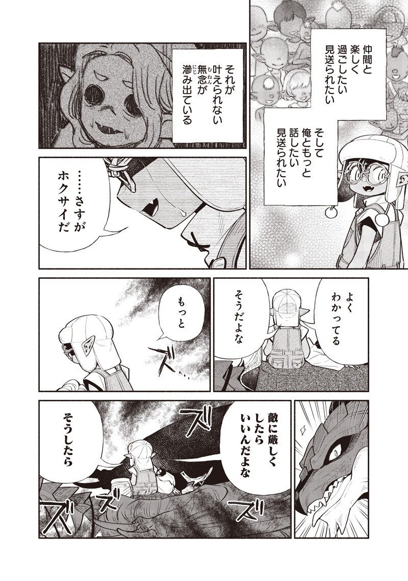 Tensei Goblin da kedo Shitsumon aru? Chapter 149 10ページ
