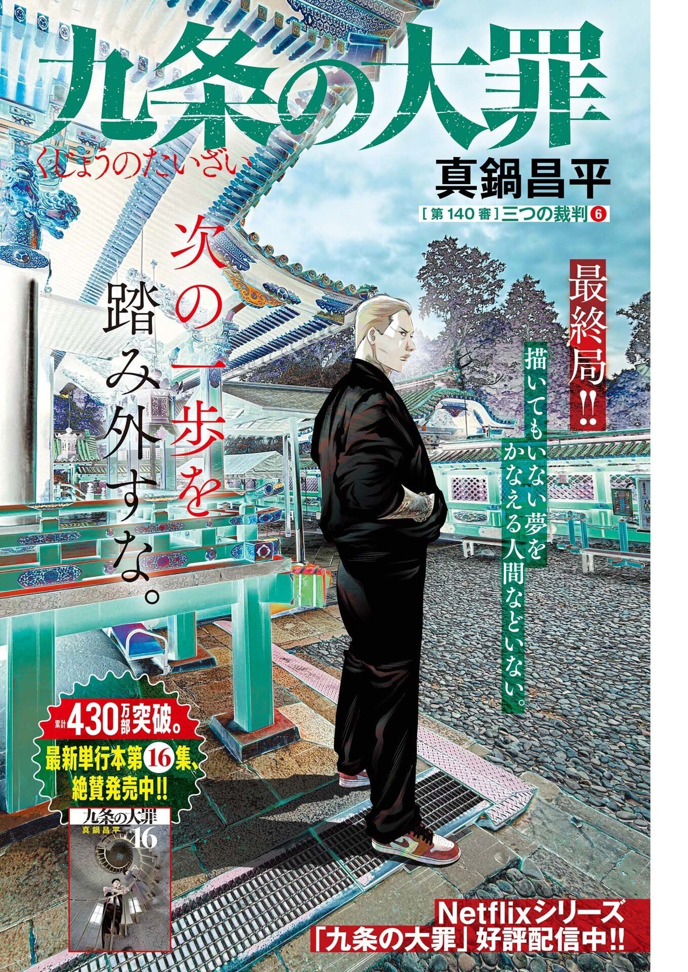 Kujou no Taizai Chapter 140 1ページ