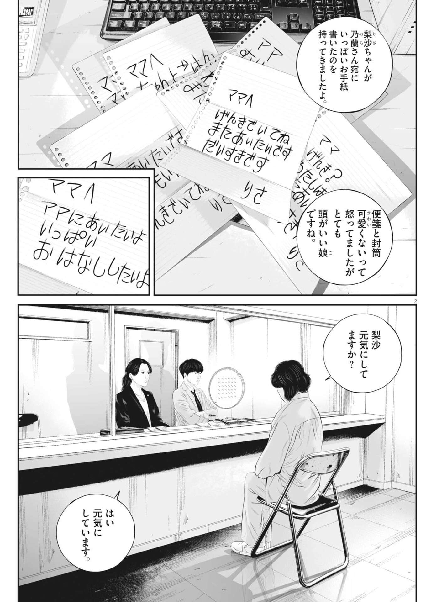 Kujou no Taizai Chapter 140 2ページ
