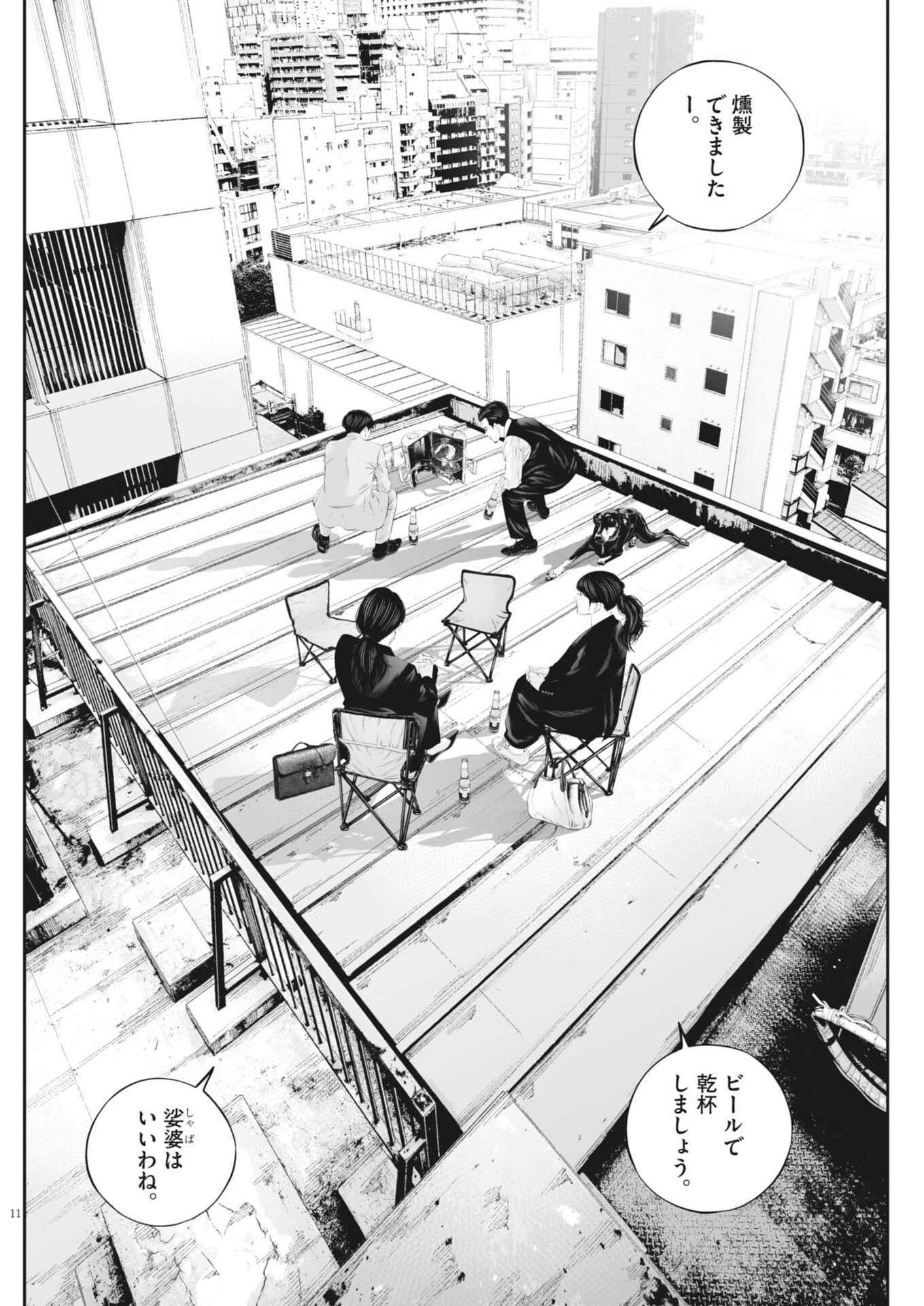 Kujou no Taizai Chapter 140 11ページ