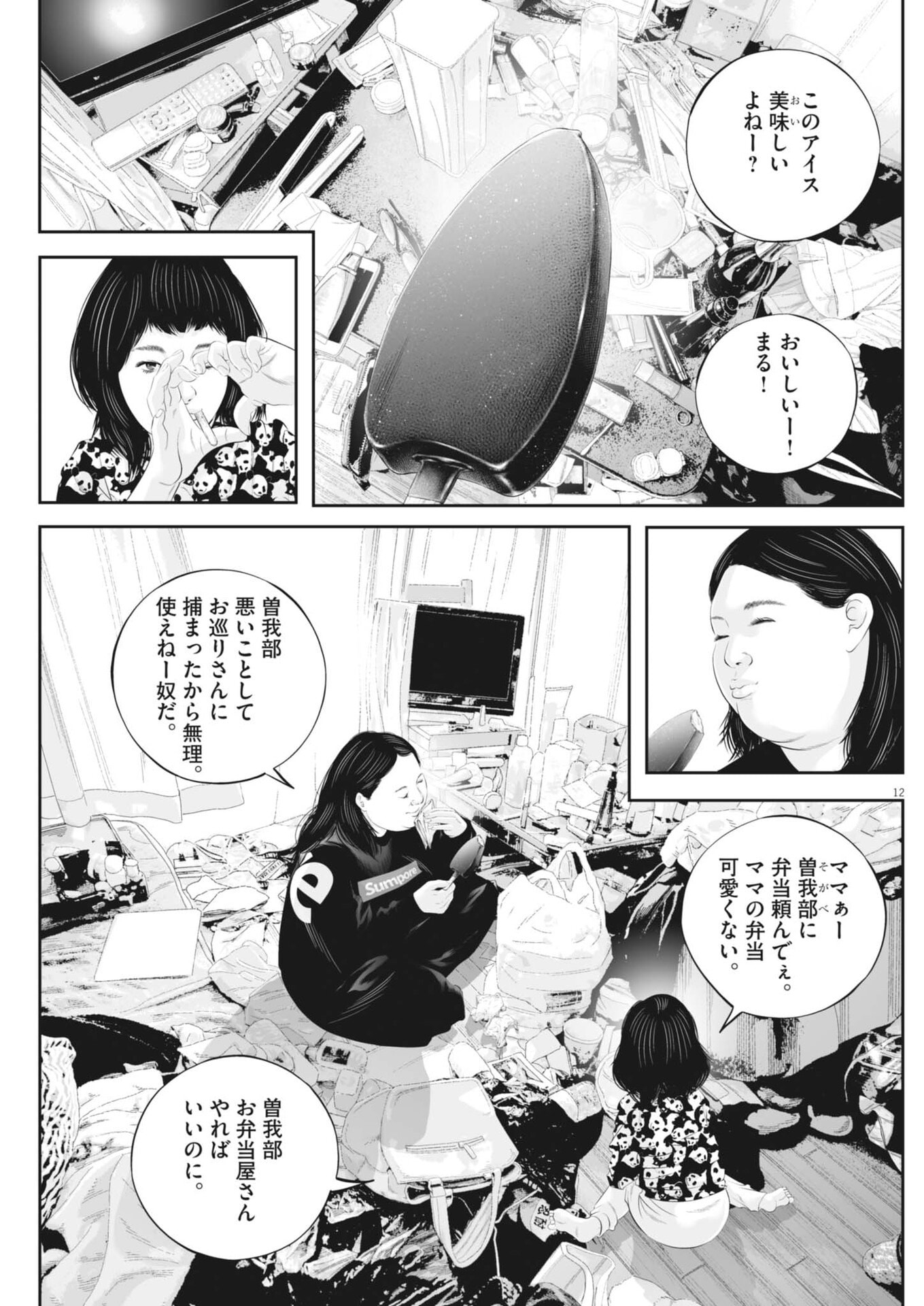 Kujou no Taizai Chapter 140 12ページ