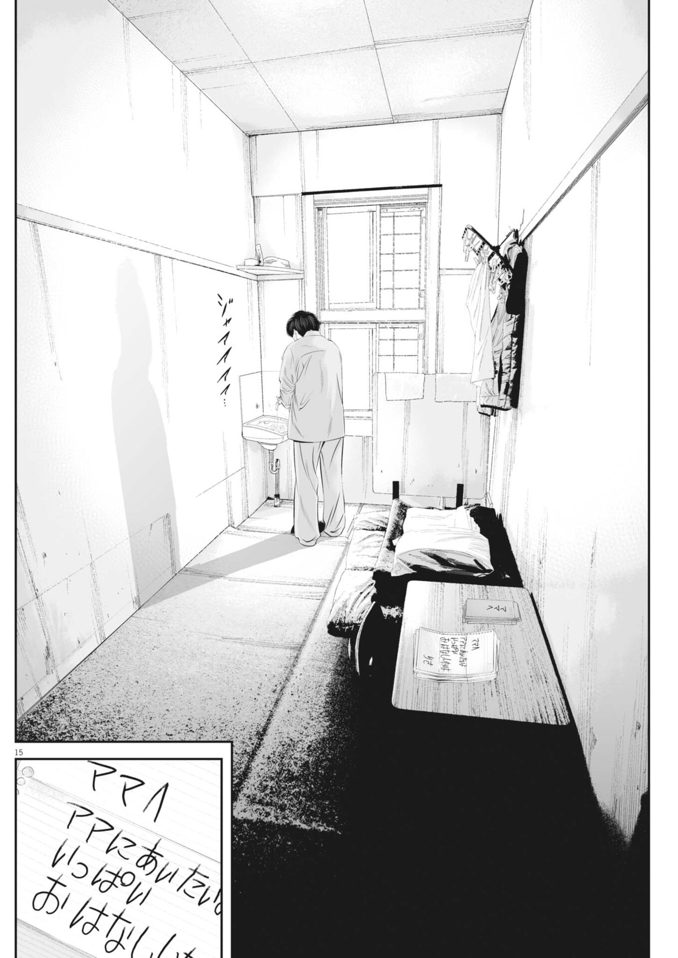 Kujou no Taizai Chapter 140 15ページ