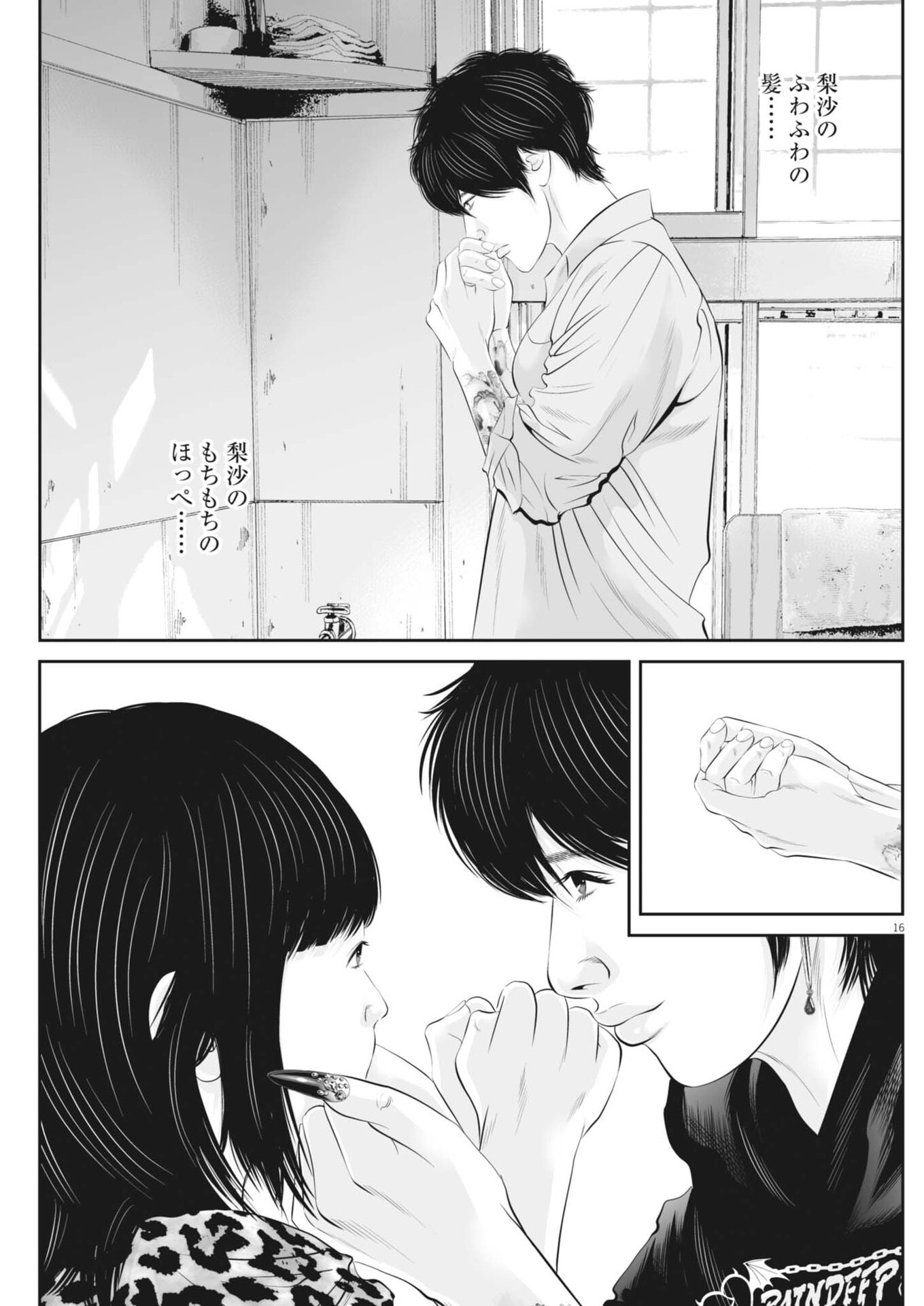 Kujou no Taizai Chapter 140 16ページ