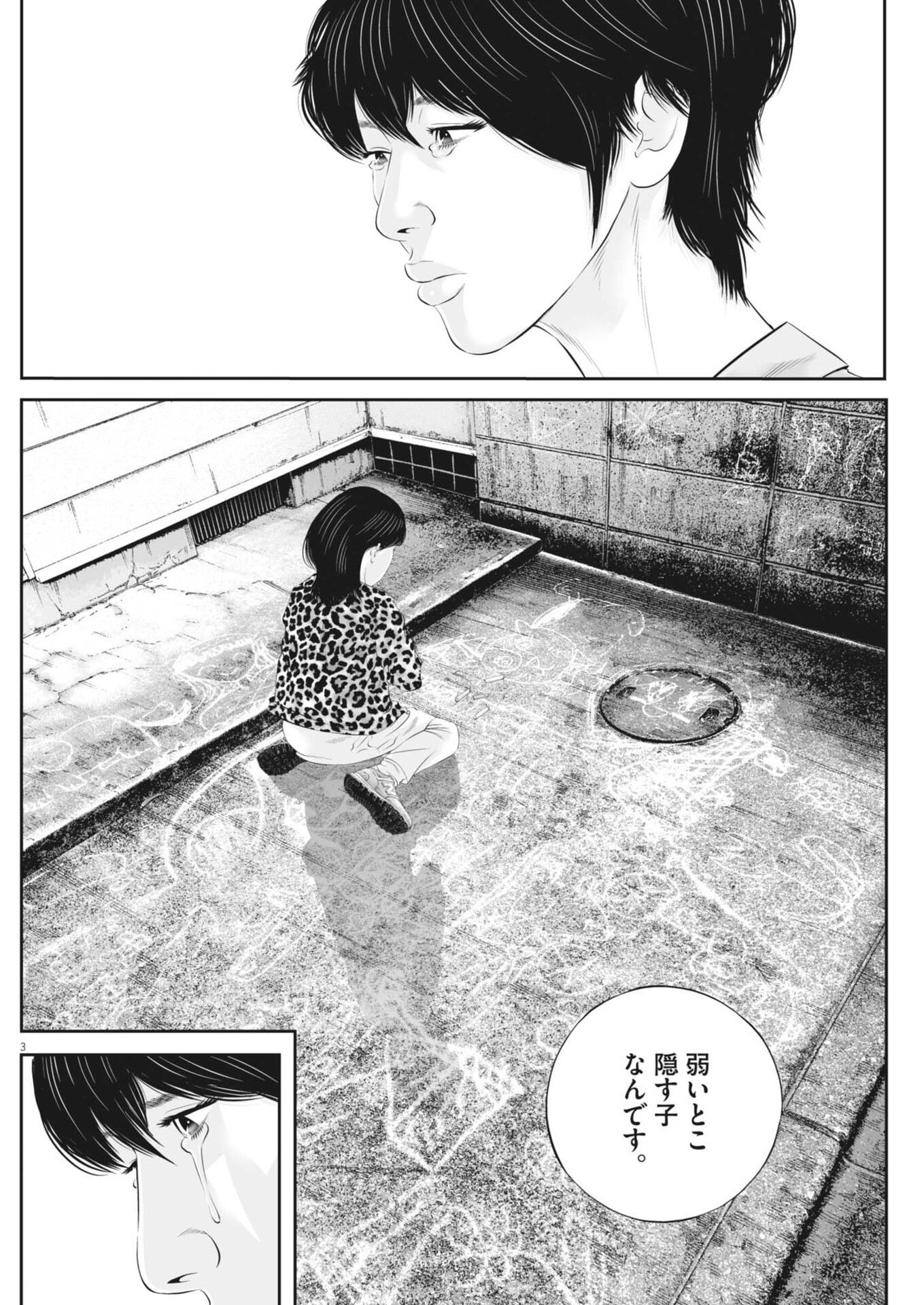 Kujou no Taizai Chapter 140 3ページ