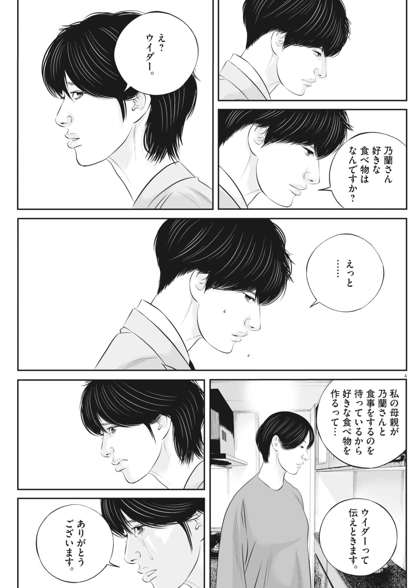 Kujou no Taizai Chapter 140 4ページ